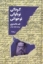 تصویر  کودکی نوباوگی نوجوانی (رقعی-گالینگور)